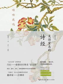 Yo Yo Lu Ming: the Breathtakingly Beautiful Book of Songs (english-chinese)