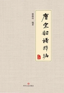 Compilation of Tang and Song Poetry
