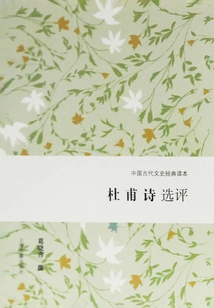 Selected Comments on Du Fu's Poems