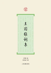 Wang Guowei's Dictionary