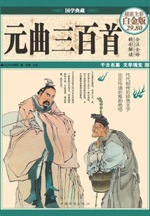 Three Hundred Yuan Songs (hardcover with Color Illustrations)