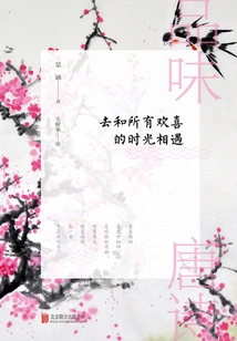 Taste Tang Poetry: Meet All the Happy Moments