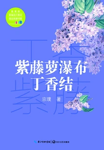 Wisteria Waterfall·lilac Knot