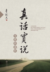 Tell the Truth: Insights from Practice