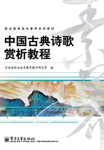 Chinese Classical Poetry Appreciation Tutorial