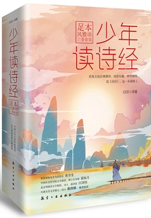 Reading the Book of Songs for Young People (full Version of Fengya Ode, Three Volume Set)