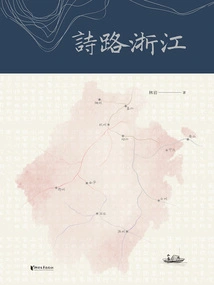 Poetry Road Zhejiang