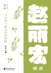 The Soul is a Flowering Tree: an Intensive Reading by Zhao Lihong
