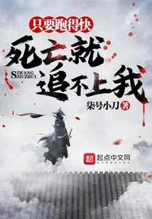 As Long as I Run Fast, Death Can't Catch up with Me