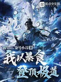 I Used Gluttony to Reach the Highest Level