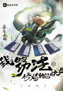 Fantasy: My Kung Fu Practice Can Be Fast-forwarded