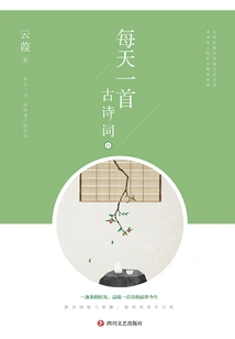 An Ancient Poem Every Day 2