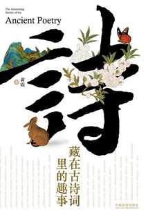 Interesting Facts Hidden in Ancient Poems