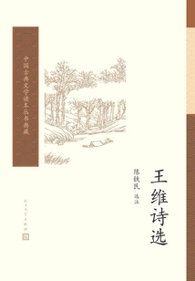 Selected Poems of Wang Wei