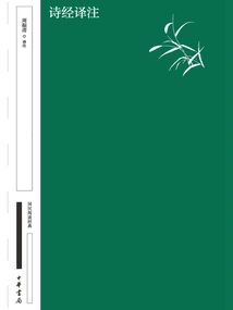 Translation and Annotation of the Book of Songs (national Reading Classic·collection Edition)