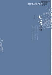 Selected Poems of Du Fu