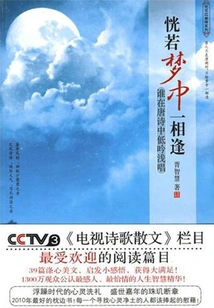 As If Meeting Each Other in a Dream