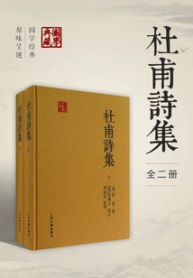 Du Fu's Poetry Collection (chinese Studies Collection)