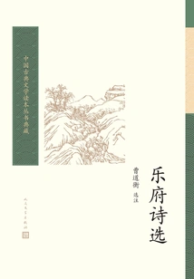 Selected Yuefu Poems