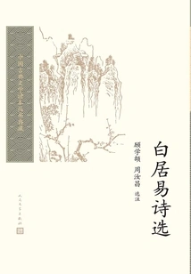 Selected Poems of Bai Juyi