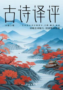 Translation and Commentary on Ancient Poetry