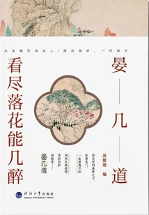 Yan Jidao: How Drunk Can You Get after Seeing All the Falling Flowers?