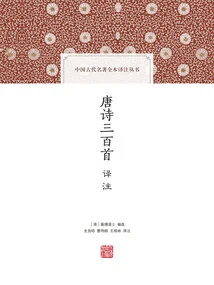 Translations and Annotations of Three Hundred Tang Poems