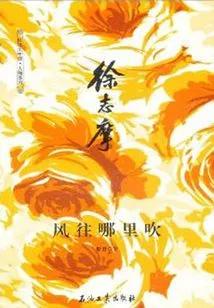 Xu Zhimo: Where Does the Wind Blow?