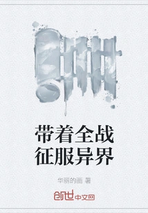 Conquer Other Worlds with Full Battle