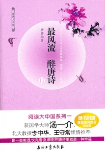 The Most Romantic, Drunken Tang Poetry 2