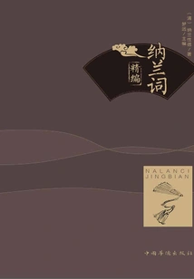 Compilation of Nalan Ci