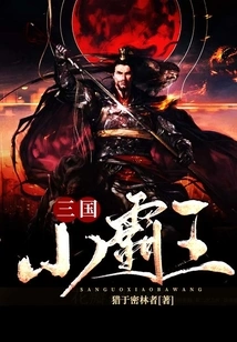 Little Overlord of the Three Kingdoms