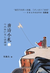 Xiaozha of Tang Poetry How Do We Read Tang Poetry Today (part 1)