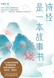 The Book of Songs is a Story Book