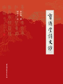 Bao Nuo Tang Poetry Notes