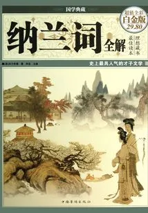 Complete Explanation of Nalan Ci (color Illustrations and Hardcover)