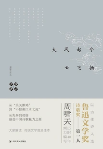 Poetry 1 from Xiao Tian: the Wind is Blowing and the Clouds Are Flying