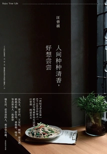 There Are All Kinds of Fragrances in the World, I Really Want to Taste Them