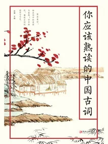 Ancient Chinese Words You Should Read Familiarly