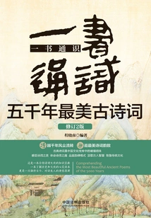 A Comprehensive Guide to the Most Beautiful Ancient Poetry of Five Thousand Years (revised 2nd Edition)