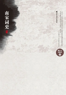 History of Ci Poetry in the Southern Song Dynasty (part 2)