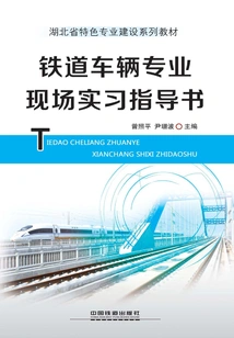 Railway Rolling Stock Professional On-site Internship Guide