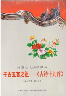 Nineteen Ancient Poems