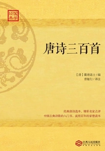 Three Hundred Tang Poems
