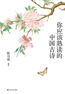 Ancient Chinese Poems You Should Read Familiarly