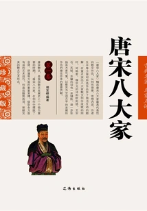 Eight Great Masters of the Tang and Song Dynasties·volume 1
