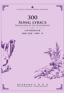 Three Hundred Song Poems (chinese and English)