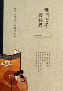 The Most Lovesick Woman in the World