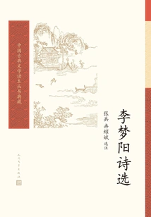 Selected Poems of Li Mengyang