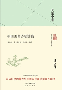 Everyone's Little Book: Lecture Notes on Chinese Classical Poetry